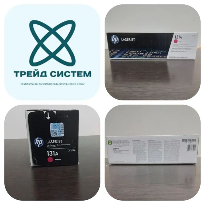 cf213a HP №131A картридж для LJ Pro 200 color M251 MFP M276 cf213a - фото 4615