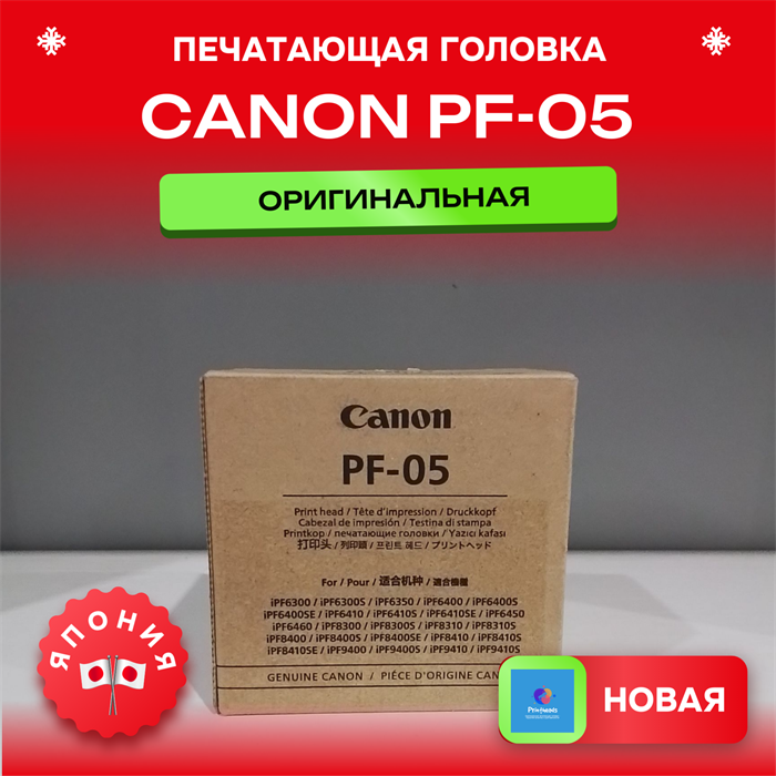 PF-05 (3872B001) Печатающая головка для плоттера Canon imagePROGRAF iPF6300/6350/6400/6450/8300/8310/8400/9400. Оригинал PF-05 - фото 4687