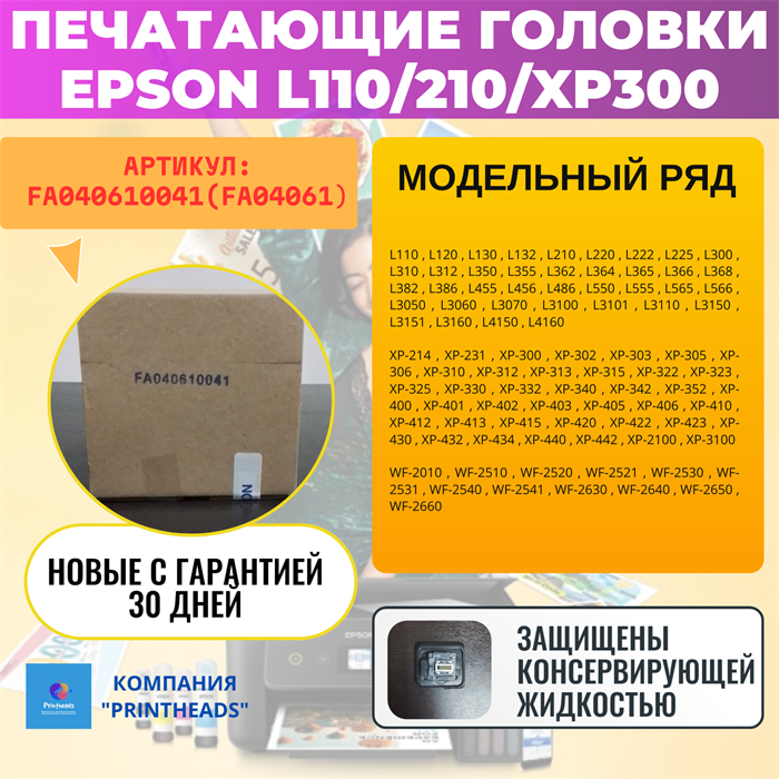 FA040061 Печатающая головка Epson L110 L210 L300 FA040061 - фото 4699