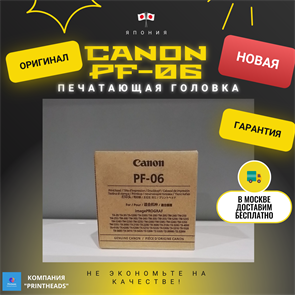 {{productViewItem.photos[photoViewList.activeNavIndex].Alt || productViewItem.photos[photoViewList.activeNavIndex].Description || 'PF-06 (2352C001) Печатающая головка для плоттера Canon imagePROGRAF TM-200/TM-205/TM-300/TM-305, Оригинал'}}